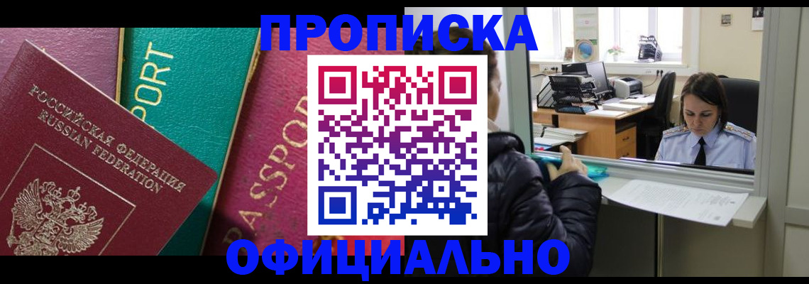 временная регистрация для школы в Клине