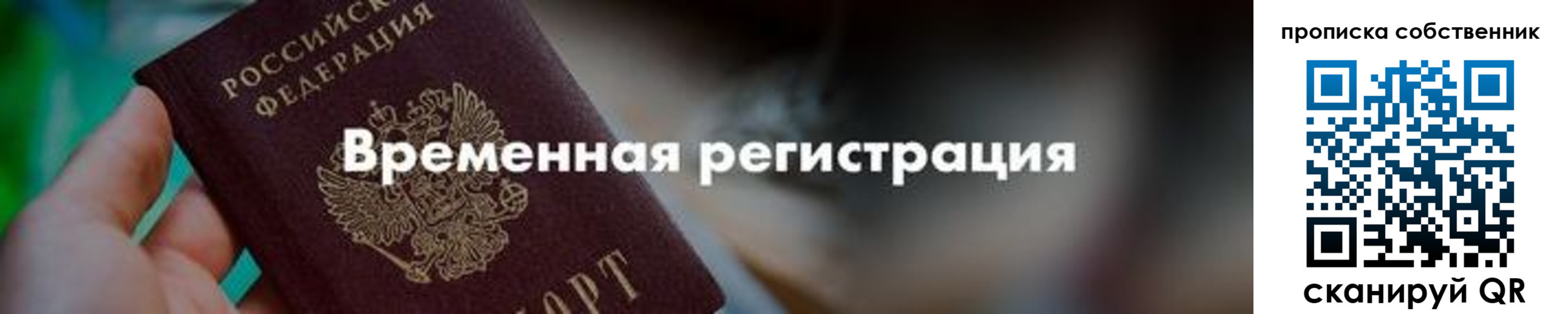 временная прописка в Клине