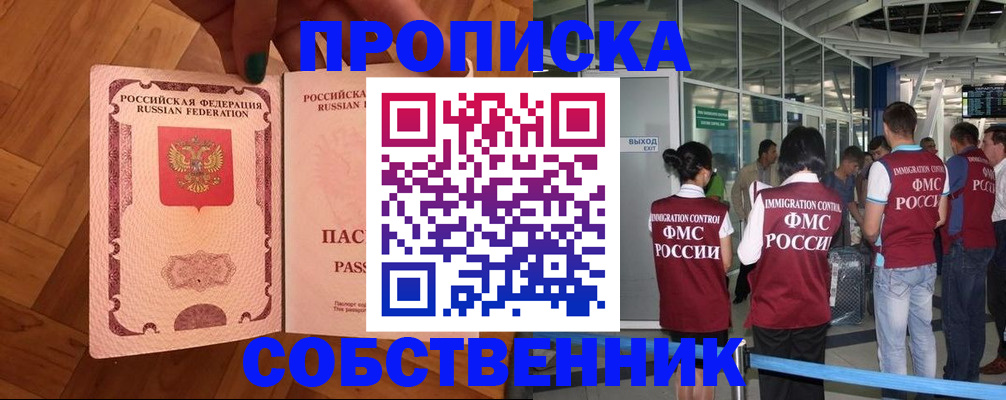 временная прописка в Клине