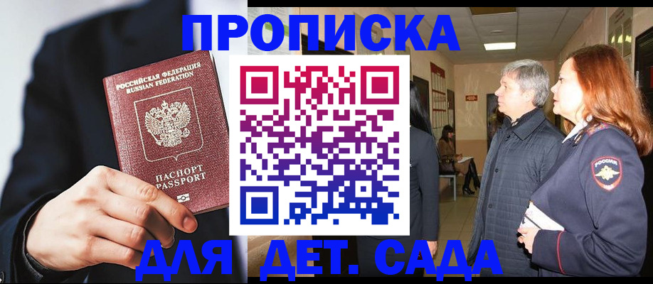 прописка для кредита в Клине