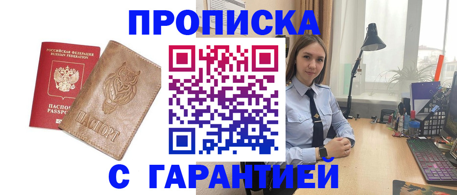 прописка ребенка в Клине